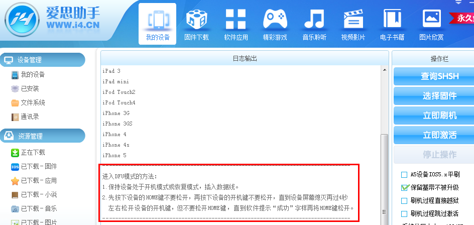 苹果手机刷机失败黑屏,打不开,怎么处理?连电