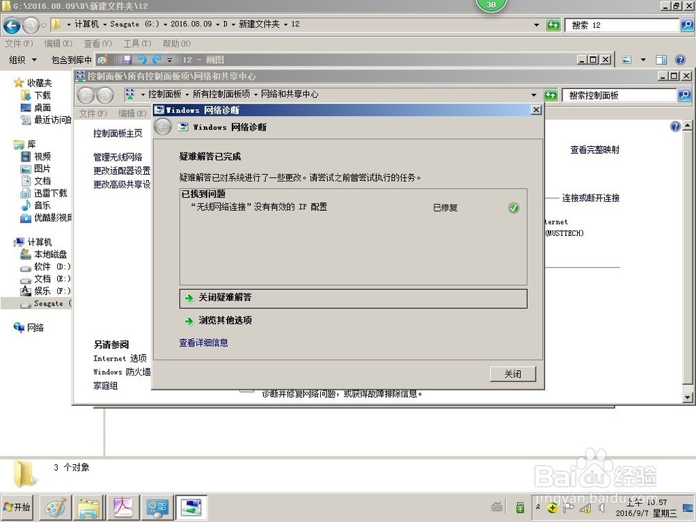 笔记本前几天正常连接无线网上网,昨晚开始不