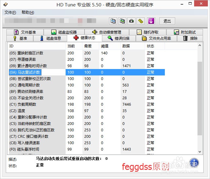 如何查看硬盘是否有坏道，查看硬盘健康度