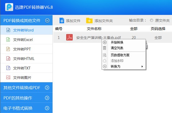 电脑上有没有免费的pdf软件 ChMkJ1oX9FuIISmxAACRQm221A8AAibzgPBjCAAAJFa199.jpg