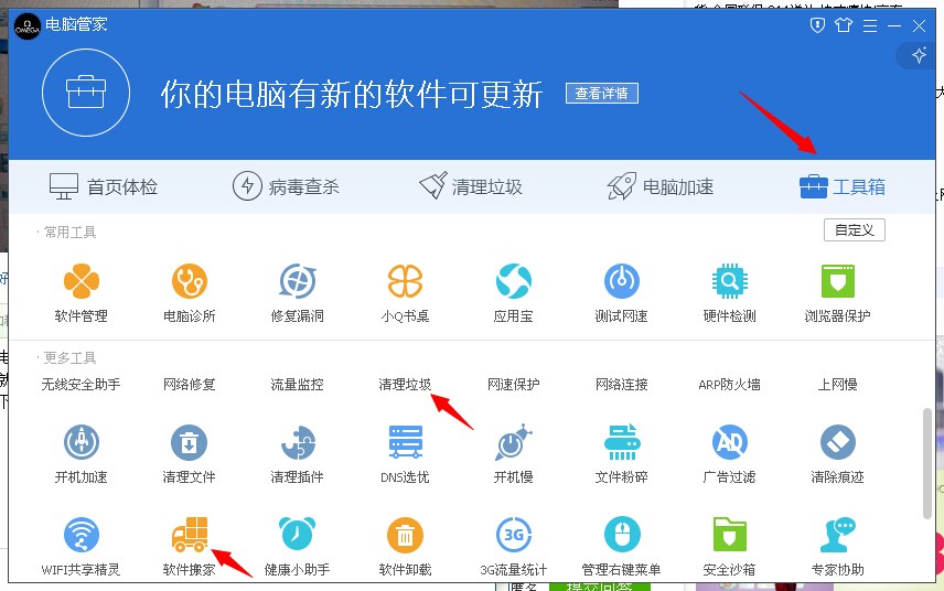 电脑管家软件搬家在哪里_电脑管家软件搬家搬不了_手机管家如何软件搬家