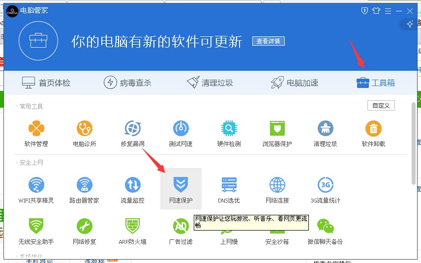 电脑管家无法测速_电脑管家测速在哪里_电脑管家不能测速