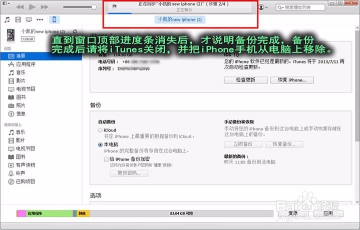 苹果升级后,通话记录删除后又出现是怎么回事