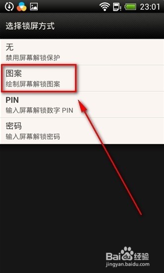 索尼z5取消锁屏密码_安卓取消锁屏密码_三星s6 取消锁屏密码