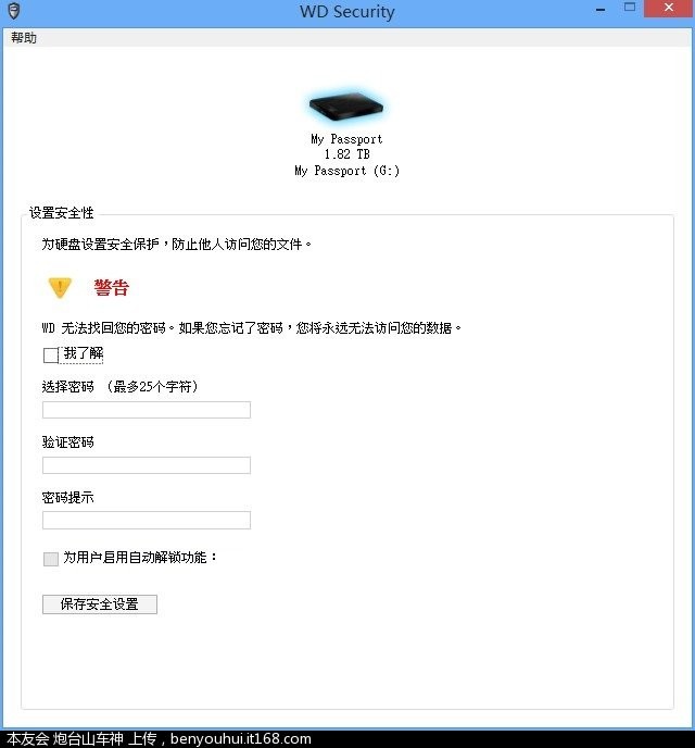 硬盘保护密码设置_硬盘保护密码设置