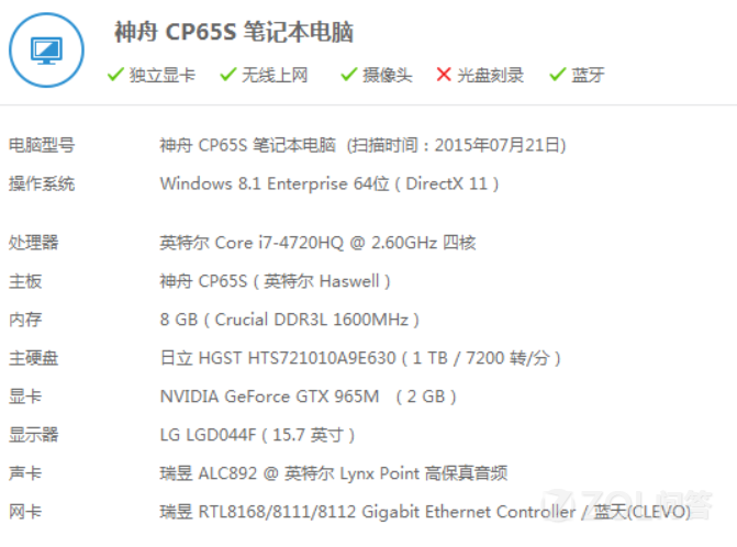 【神舟战神 Z7M-i78172D1 ,显卡用鲁大师测分