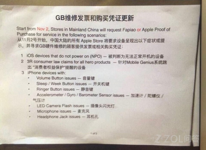 【苹果手机没有发票可以保修吗?】苹果iPhon